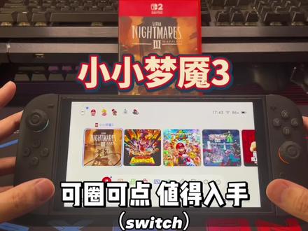 Switch2小小梦魇3可圈可点 虽然不够优秀 但起码原汁原味 总之可以入手!#switch2 #switch游戏推荐 #恐怖小游戏 #小小梦魇3