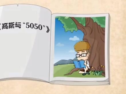 等差数列,高斯求和的故事#快乐学习 #每天学习一点点