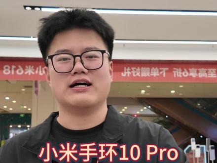 小米手环10Pro #小米手环10pro #智能手表 #手环 #辽宁小米之家