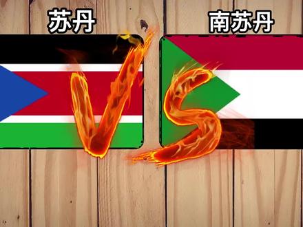 40个人,就能发动一场政变?苏丹和南苏丹实力有多不堪一击? #苏丹 #南苏丹 #非洲 #军事