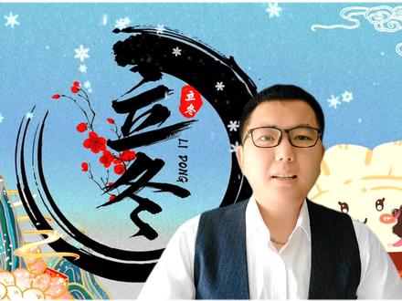 立冬和冬至哪个节气该吃饺子?为啥要吃饺子?你知道吗 #立冬 #吃饺子 #创作灵感 #抖加小助手