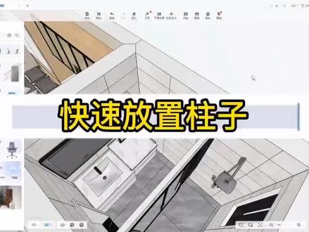 酷家乐中如何快速放置柱子#酷家乐 #临沂 #山东 #酷家乐培训 #附近酷家乐培训