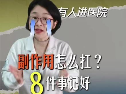 打替尔泊肽,有人瘦了,有人吐进医院。差别在哪?副作用如何应对?月经乱了、乏力、脱发、恶心、拉肚子、便秘、没胃口,怎么应对?能瘦多少?谁能打谁不能打、打前做什么检查、怎么打、要打多久、多少钱?准备打或正在打替尔泊肽的,千万记好这8件事#替尔泊肽 #减肥药 #抖出健康知识宝藏 #减肥 #women的健康我们帮@珍珍说药 @抖音小助手 @抖音健康 @DOU+小助手