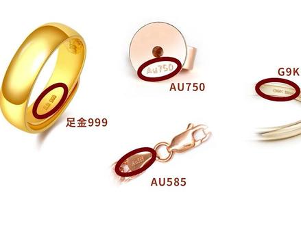 黄金验真小窍门,这些小标识不要忽略啦!!!#黄金 #黄金首饰 #贵金属 #足金999 #抖加小助手
