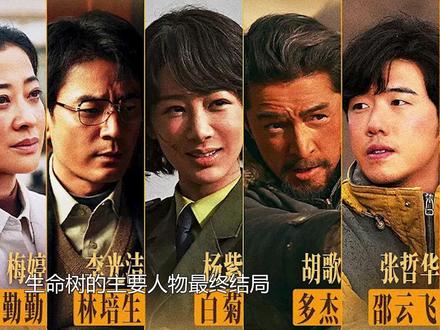 生命树大结局:白菊继承多杰遗志,和邵云飞结婚,凶手判无期徒刑 #生命树 #杨紫 #胡歌 #多杰 #生命树值得一追