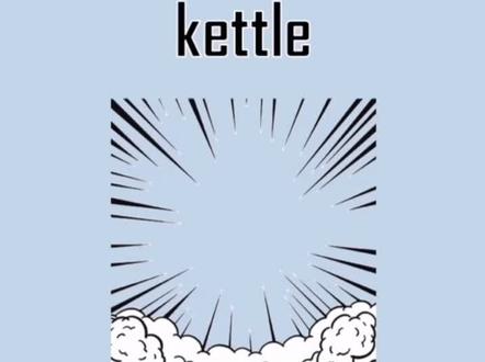 速记单词之“kettle”,你记住了吗~ #学浪计划 #开学那些事 #守护青少年 #英语单词