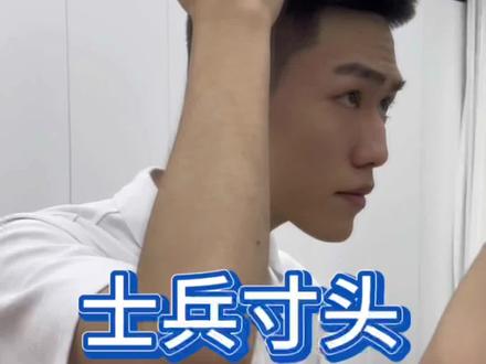 有谁知道这个长度去军校合格吗? 超清爽干练免打理短发✅#男士发型 #今日发型推荐 #合肥理发店 #合肥男发大神伊伦主任 #同城美发店推荐