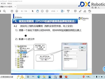 2.7爱普生机器人程序编写7-第三方视觉应用-相机固定向上安装