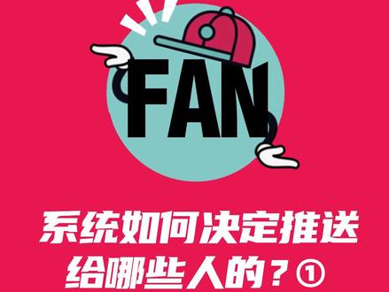 推送机制的秘密,预测模型和梯度下降①#抖音的秘密 #短视频运营