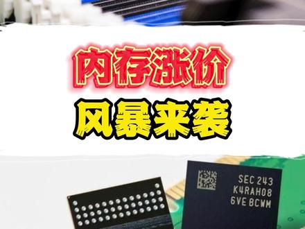 存储成本失控,手机全面涨价潮3月来袭!#手机涨价 #内存涨价 #等等党输了