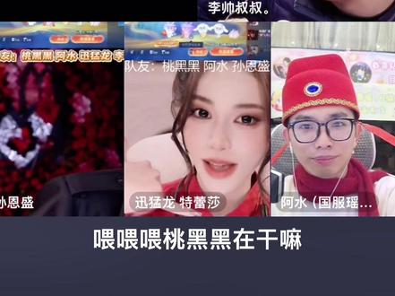 前情提要:孙恩盛老师拿到了MVP可以指定别人做一件事 于是让桃黑黑和特蕾莎同台表演《布灵布灵》 哈哈好可爱 ww #桃黑黑 #桃黑黑直播回放 #迅猛龙特蕾莎 #布灵布灵 #手势舞