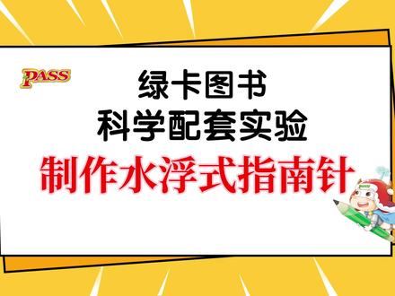 条形磁铁两极相遇时的规律 3年级下册 大象版 新教材 科学配套实验 第1单元第4节 实验1:条形磁铁两极相遇时的规律 #绿卡图书 #小学科学 #大象版 #三年级 #家长收藏孩子受益 @DOU+小助手 @DOU+上热门 @抖音小助手
