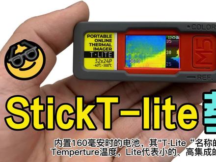 教程|玩转StickT-Lite #电子产品 #数码科技 #物联网 #红外热成像 #m5stack