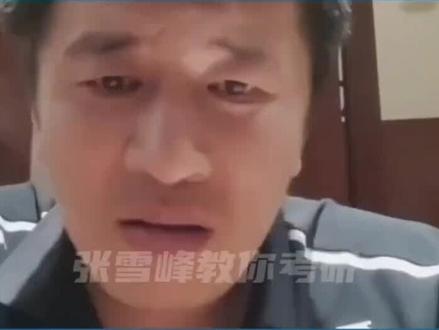 #张雪峰老师干货经典 人和人相处最重要的四个字,“不卑不亢”