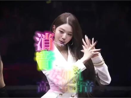 【状态如何?】ive演唱会官摄Black hole消音舞台#ive#张元英#安如机#安宥真#kpop #安宥真