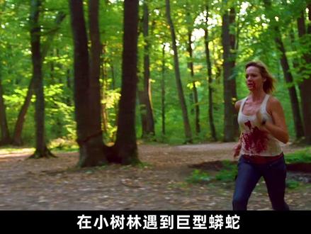 一条蟒蛇出现在女人面前,她该如何自救 #电影解说 #我的观影报告