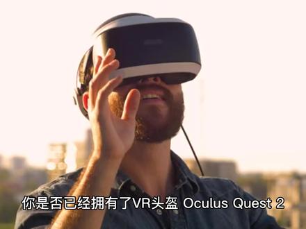 买完VR头盔,怎么下载游戏? #oculusquest2 #piconeo3 #头盔 #vr #vr体验 #vr买 #买vr设备 #vr游戏