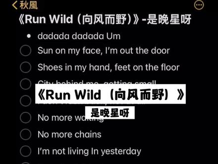 向风而野#伴奏 #RunWild向风而野