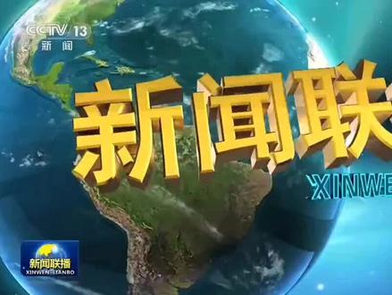 今日新闻联播主要内容摘抄6月1日 ea779196fcce793a5bf81d9bae2493fe~tplv-dy-resize-origshort-autoq-75:330.jpeg?x-expires=1996268400&x-signature=he0R3oEHzfEdKhquTC%2BgPb%2FXQoc%3D&from=3213915784&s=PackSourceEnum_AWEME_DETAIL&se=false&sc=cover&biz_tag=pcweb_cover&l=20230408073314A2B8C2C5AAAC0A386764