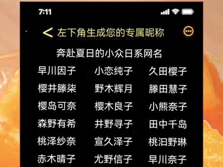 小众日系网名推荐#网名 #昵称 #日系