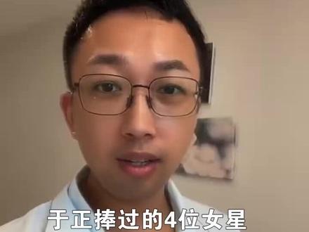 于正捧过的4位女星,前三位都已经走红,最后一位9个女主也没捧红