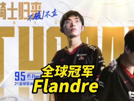 英雄联盟电竞经理:领到两个全球冠军,上单Flandre和辅助Meiko! #电子竞技 #一口游戏 #英雄联盟电竞经理 #游戏创想行动
