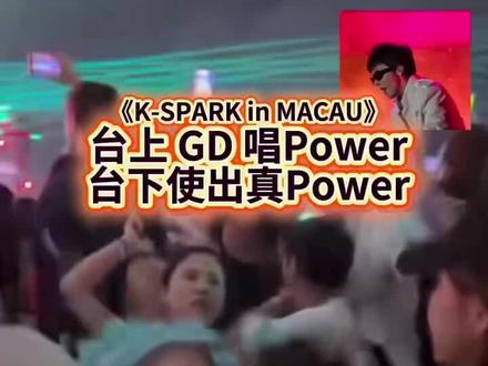 #kspark #国人 #文明出行 #素质与教养
澳門K-spark澳唱會,台上台下皆盡放異彩!🎉
戶外大型表演場地已成國際笑話。