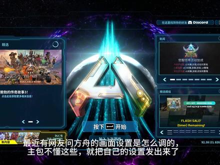 方舟生存飞升 这个是我自己用的画质#