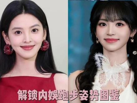 内娱明星跑起来偶像包袱没有了,腿也是打结了#张凌赫田曦薇 #章若楠 #敖瑞鹏 #宋亚轩 #李煜东