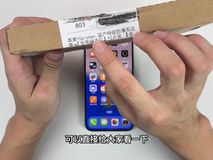 买了一堆iPhone15的膜,怎么到手之后这么多坑? #iPhone #iPhone15 #苹果15 #数码科技 #配件