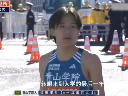 八区新纪录---盐出翔太#箱根驿传