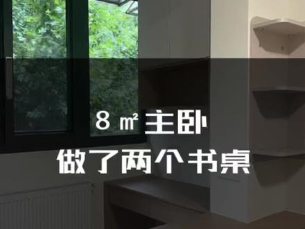 8平的卧室里,这样设计,放了两张书桌也不会拥挤#南京装修 #装修日记 #卧室 #悬浮 #书桌