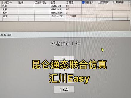 昆仑通态与汇川之间联合仿真通讯