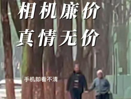 400的卡片机也可以让冬天有温度。
#摄影 #纪实摄影 #相伴到老