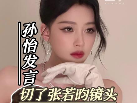 孙怡和张若昀表情管理这一块 #张若昀 #孙怡 #万万没想到