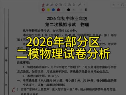 2026部分区二模物理试卷分析#天津中考 #天津 #中考 #天津中考物理