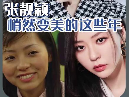 海豚音女王张靓颖,如何一步一步变美的?#张靓颖#变美#逆袭#面部分析#颜值