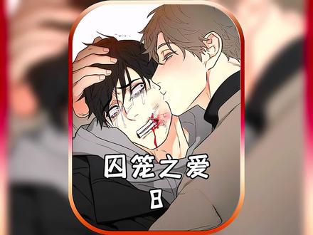 铁蛋被摁在水里,他能逃走吗?#画涯 @铁蛋的幸福生活 #我在抖音看漫画 #春日心动漫画 #漫画解说