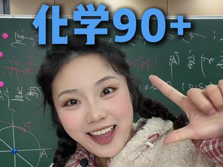 化学90+ 工业流程满分模板 考场多拿20分! #化学 #高中化学 #高考化学 #化学学习 #化学老师