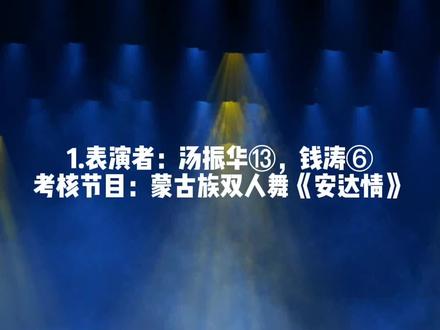 #红河州歌舞团 舞蹈队个人自选节目、群舞考核集锦#民族舞 #舞台无处不在 #独舞 #双人舞 #三人舞 #群舞 你们最期待哪一个节目呢~