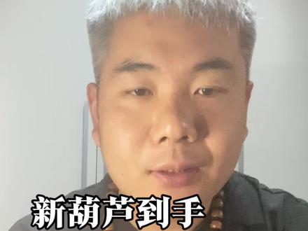 葫芦到手怎样盘玩?#怎么盘葫芦 #一把葫芦的魅力