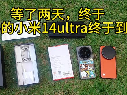 等了两天的二手小米14ultra,今天终于到货了。话不多说,拆箱看看先。#小米14ultra #小米手机 #小米15pro #小米手机开箱