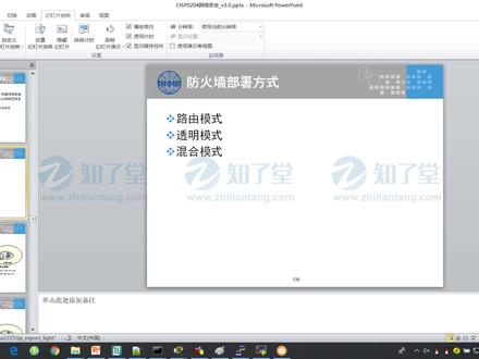 网络安全知多少?防火墙的三大部署模式