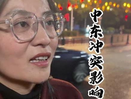 中东冲突影响#国际#伊朗#以色列#伊朗打击美国中东军事基地