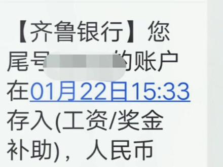 #吹散云雾现真容 终于在过年前等到了(*^▽^)/★*☆!#工资