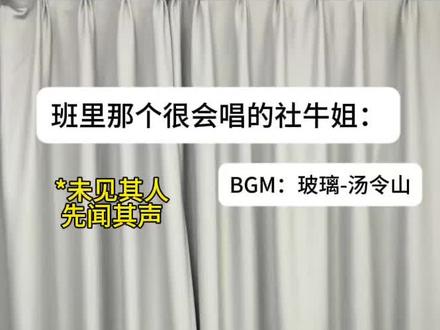 #玻璃 #汤令山 #无声卡清唱 这期汤底足不足