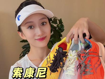 索康尼跑鞋推荐|落地稳定全靠它!#好鞋推荐 #跑步 #马拉松 #坦途 #跑鞋