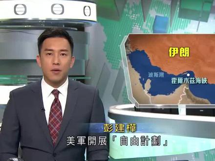美军指悬挂美国国旗商船通过海峡 否认有舰艇被击中