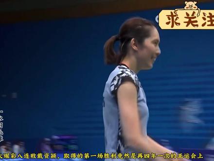 大堀彩 2:0 #戴资颖 #羽毛球 #杭州亚运会 #精彩片段#热门