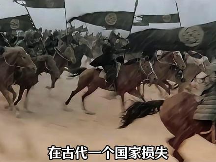 在古代一个国家损失七万精锐有多严重? #古代 #军队